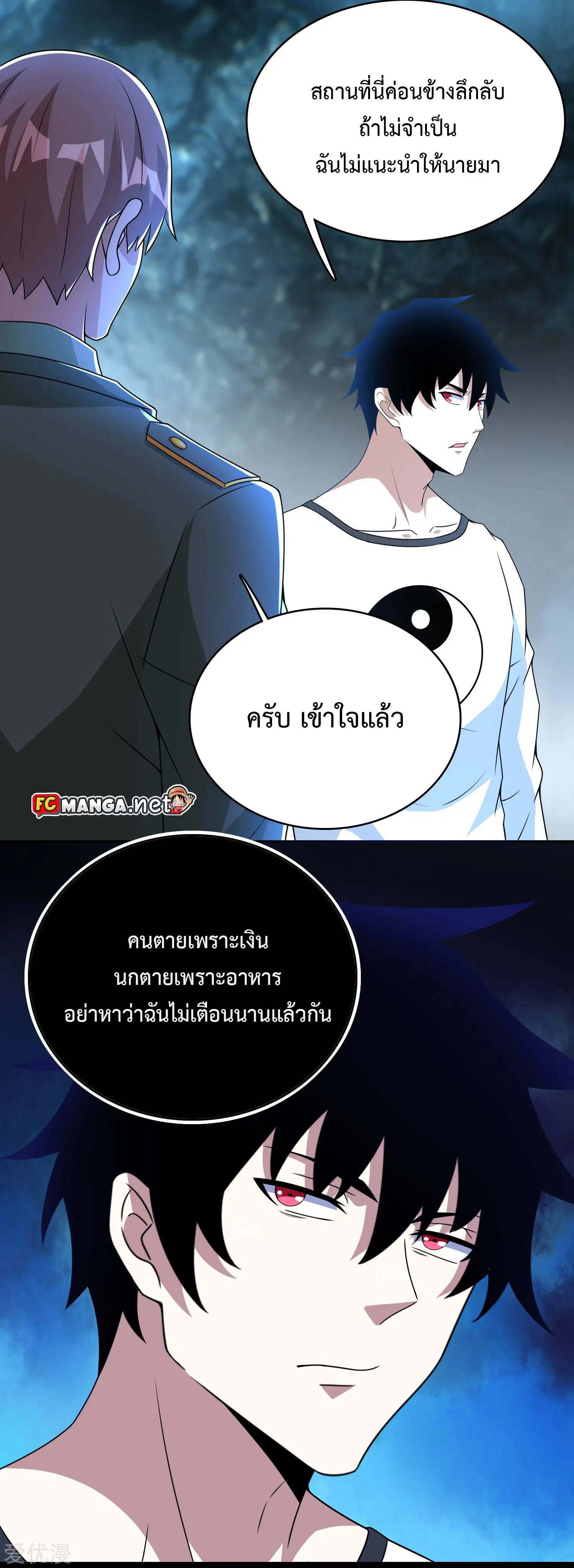 The King of Doom ตอนที่ 292 หน้า 2