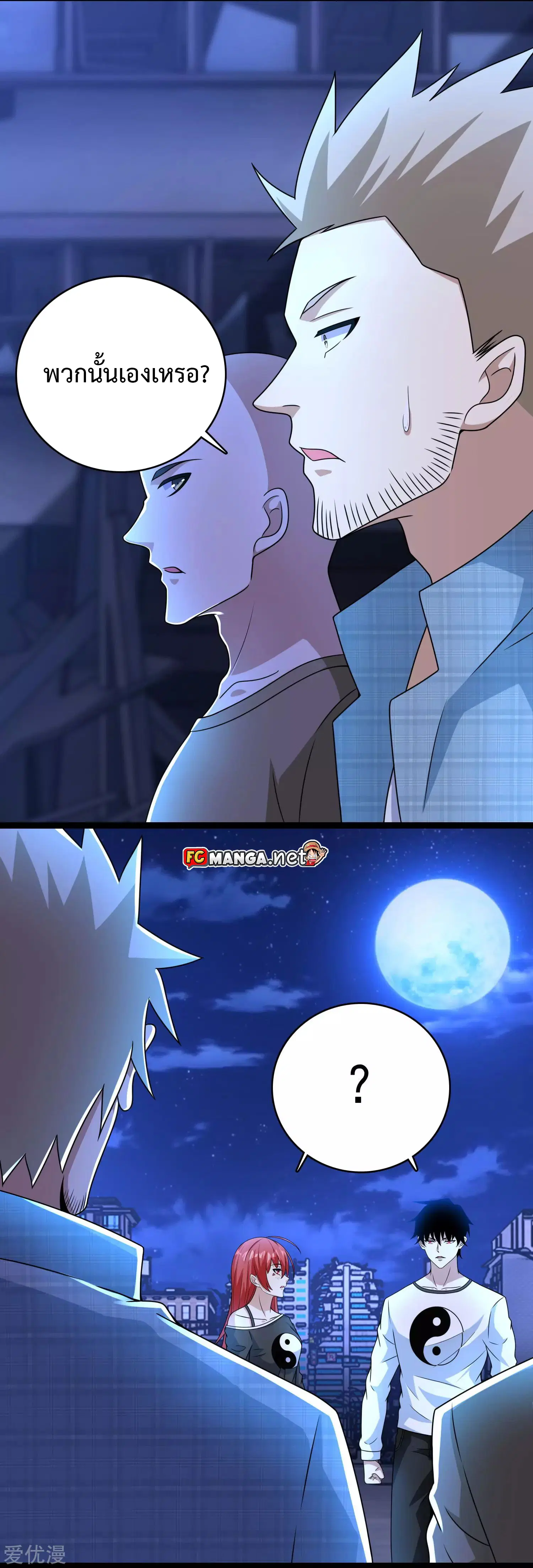 The King of Doom ตอนที่ 294 หน้า 2