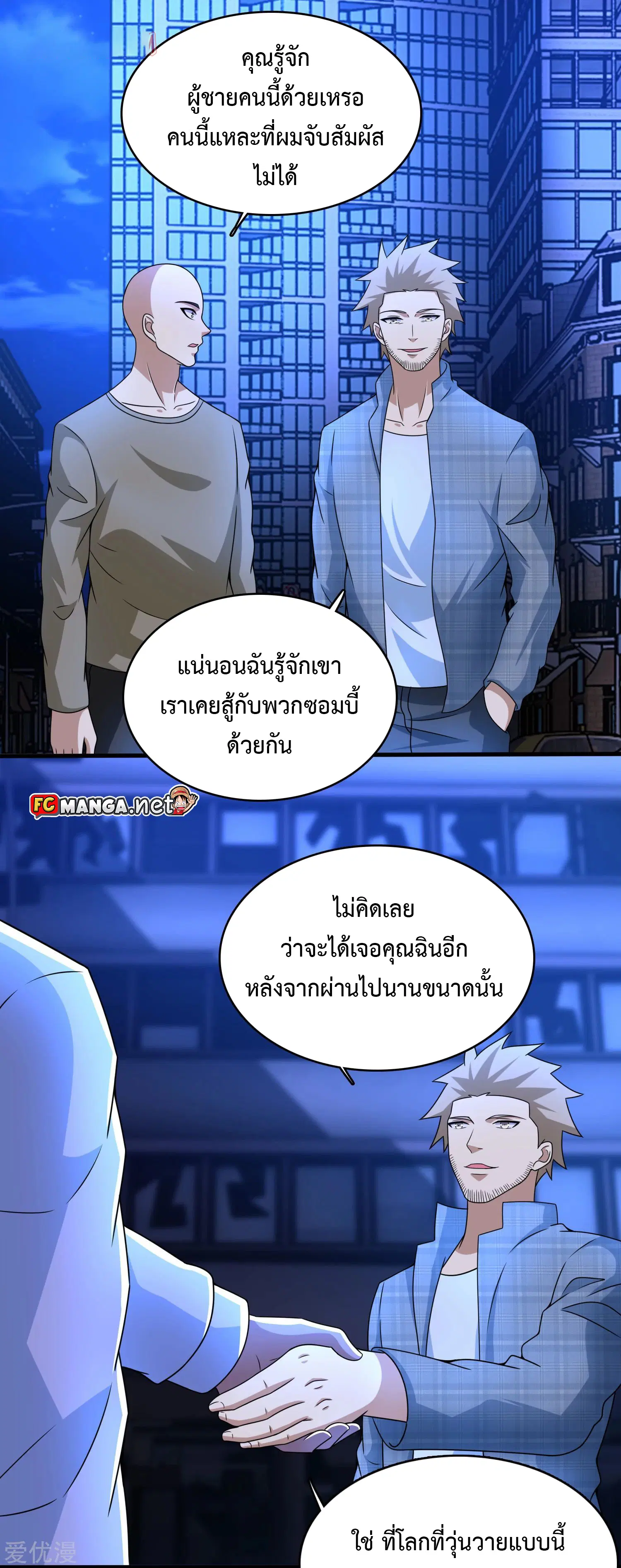 The King of Doom ตอนที่ 294 หน้า 3