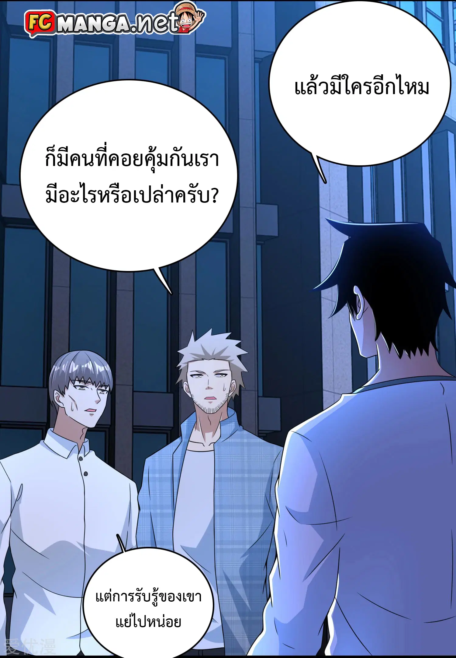 The King of Doom ตอนที่ 295 หน้า 2