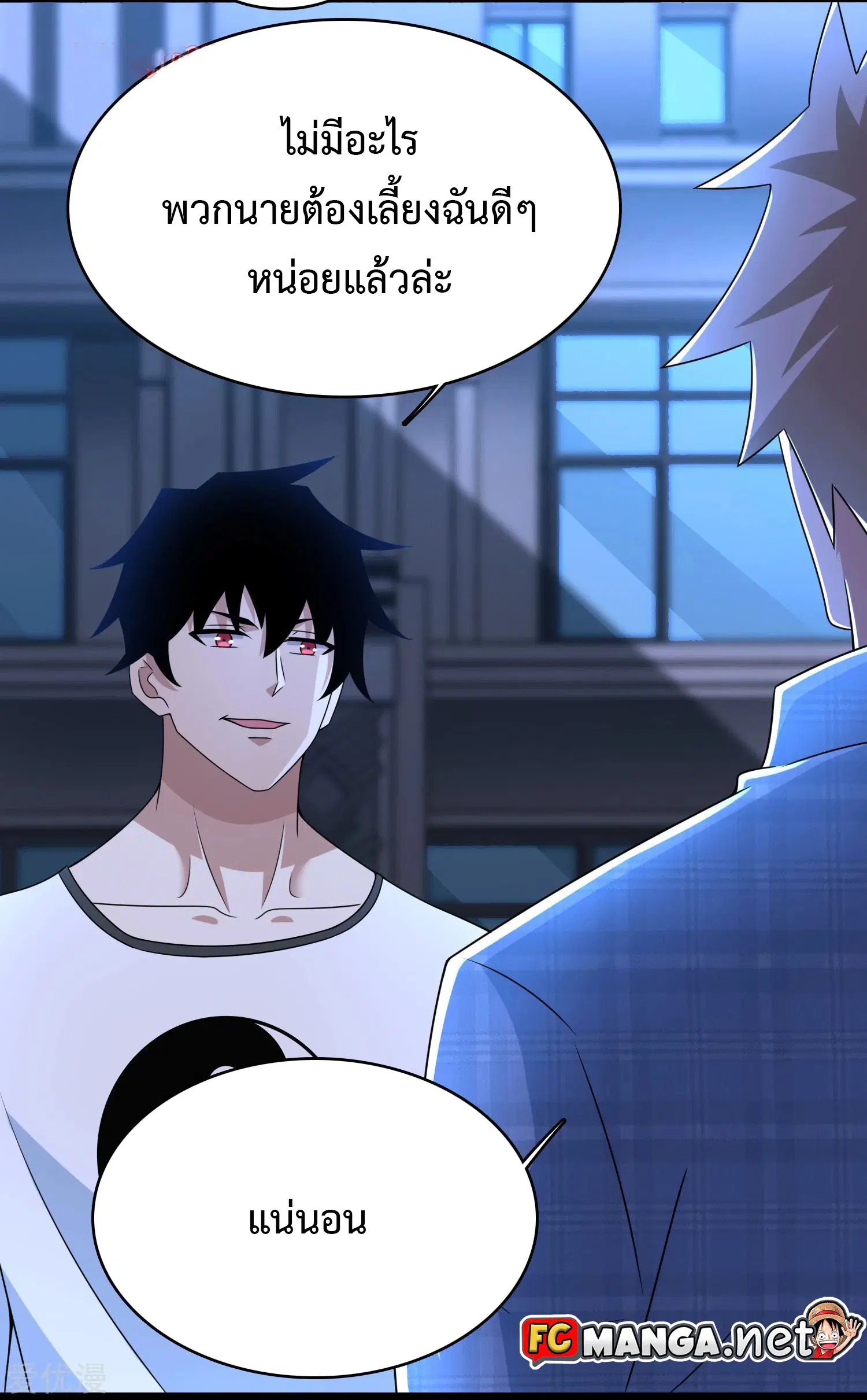 The King of Doom ตอนที่ 295 หน้า 3