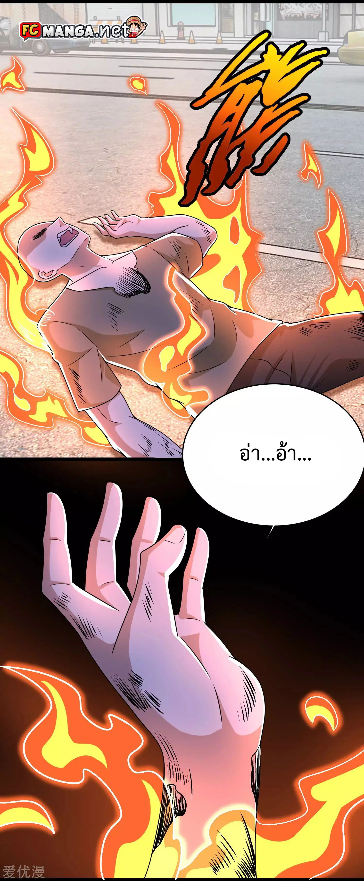 The King of Doom ตอนที่ 296 หน้า 1