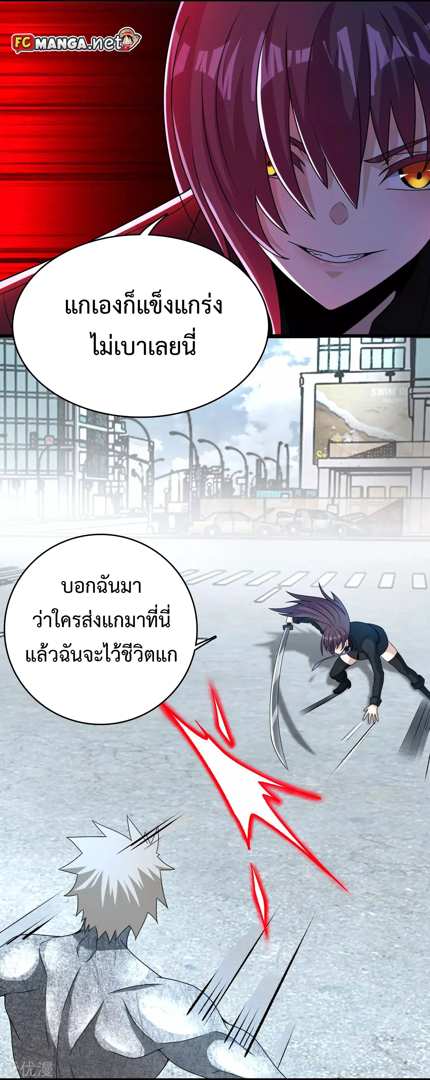 The King of Doom ตอนที่ 297 หน้า 2