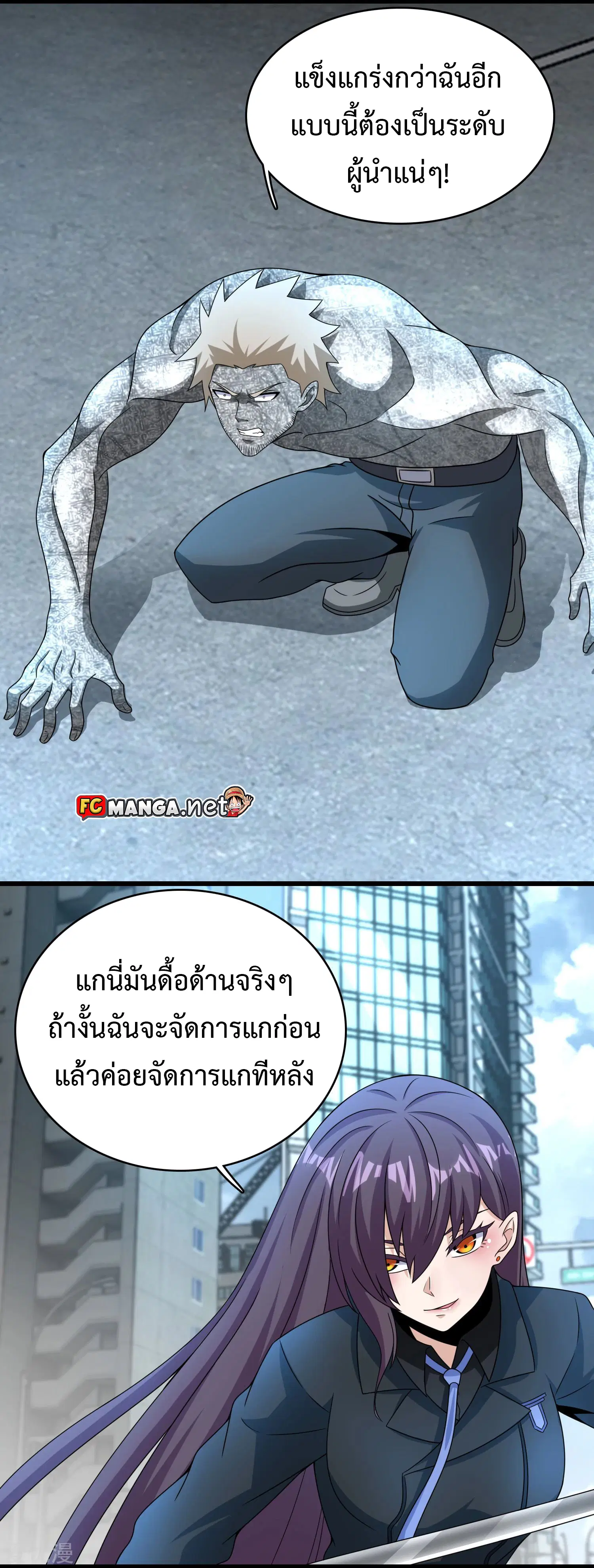 The King of Doom ตอนที่ 297 หน้า 3