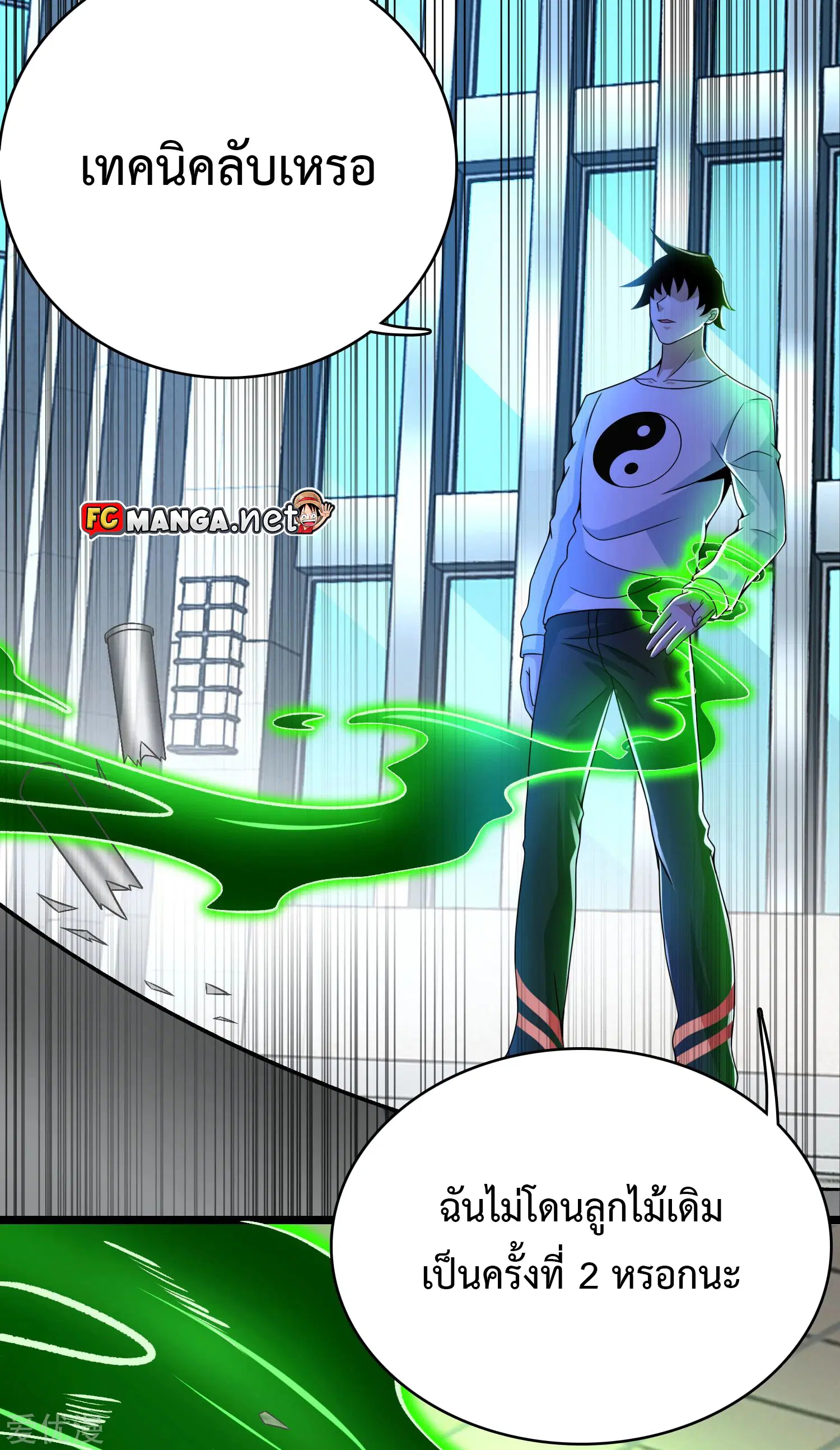 The King of Doom ตอนที่ 298 หน้า 2