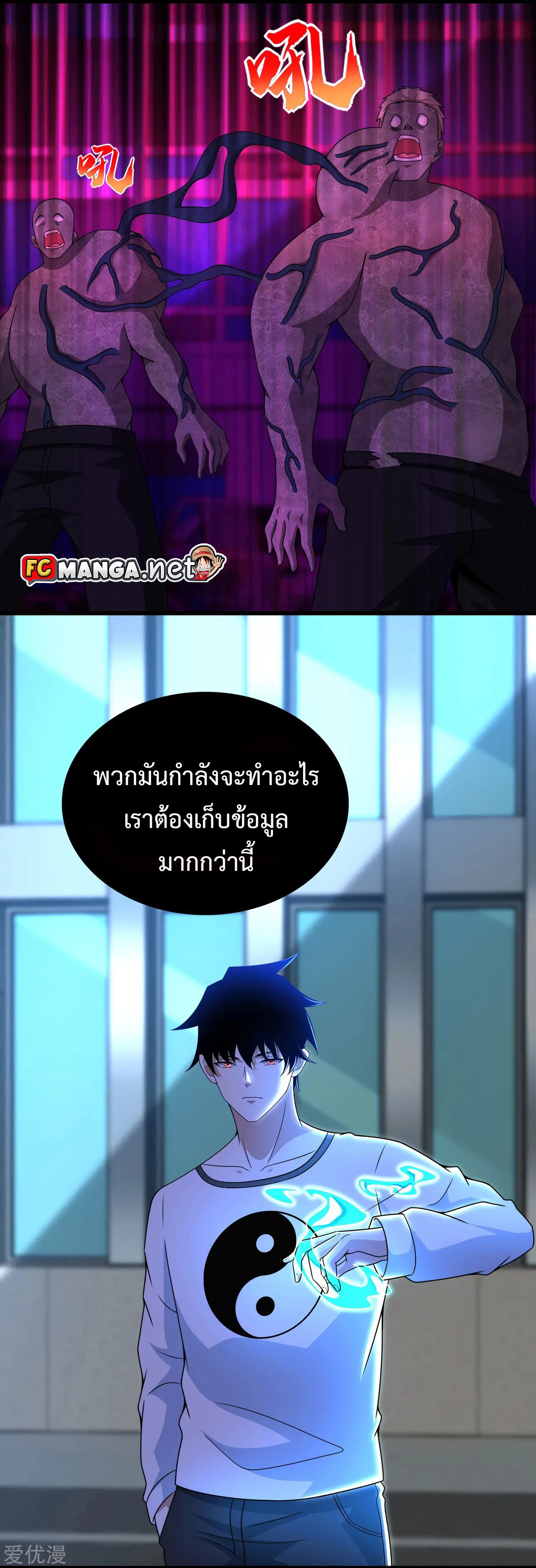The King of Doom ตอนที่ 299 หน้า 1