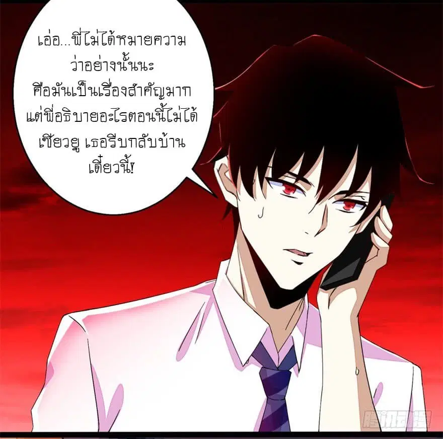 The King of Doom ตอนที่ 3 หน้า 3