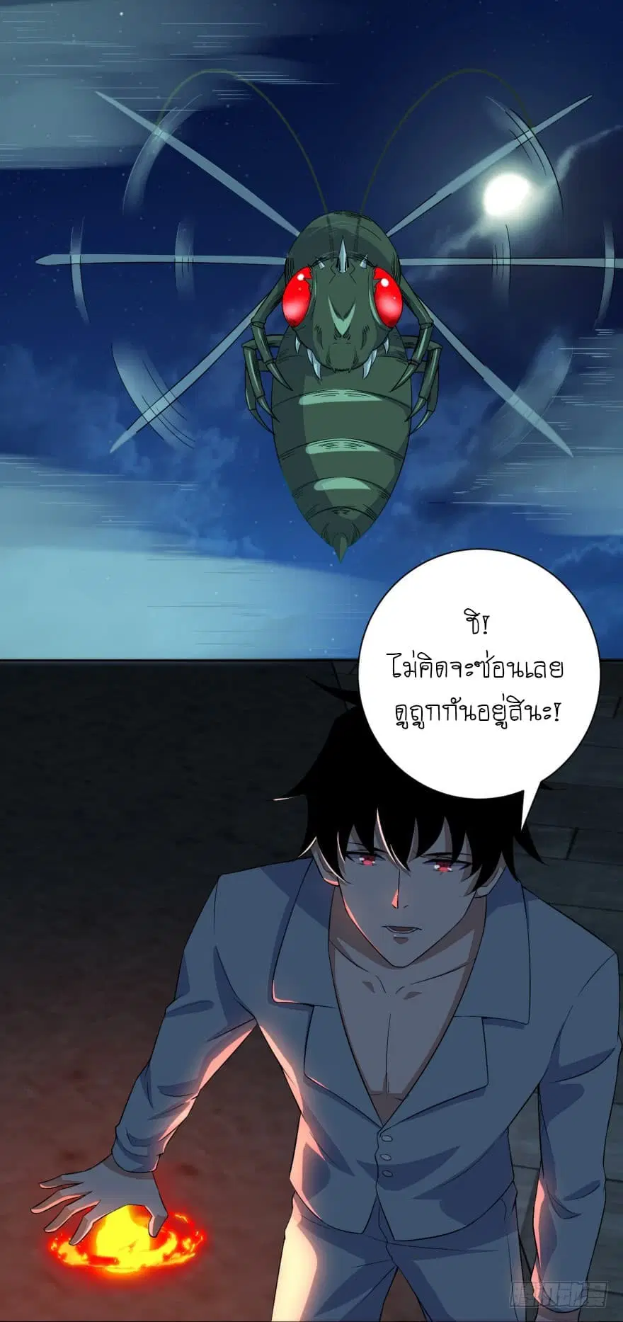 The King of Doom ตอนที่ 30 หน้า 2