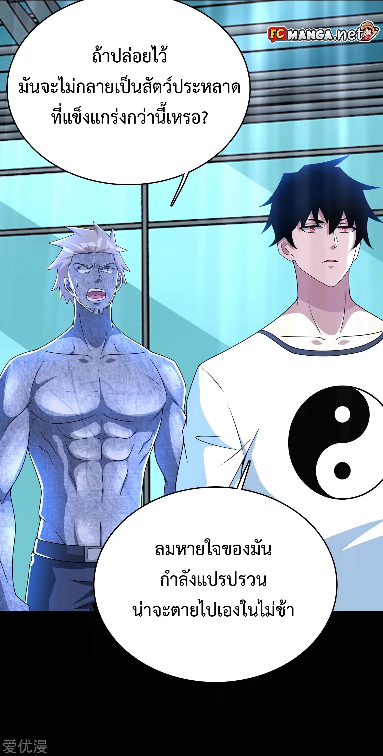 The King of Doom ตอนที่ 300 หน้า 2