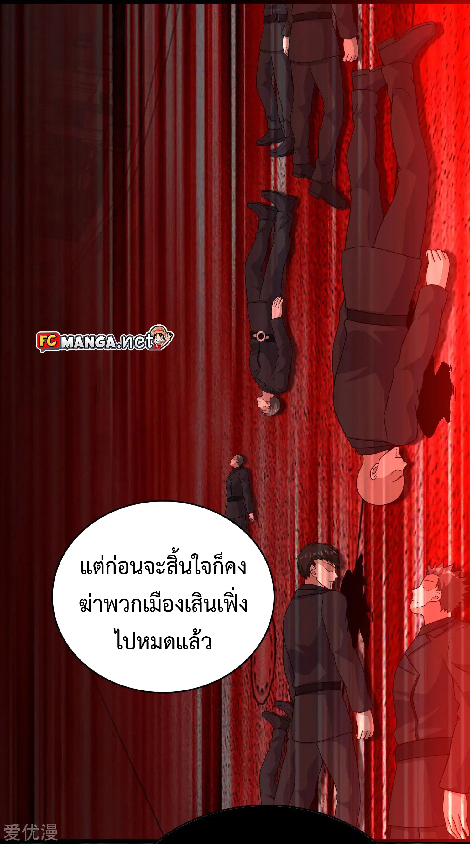 The King of Doom ตอนที่ 300 หน้า 3