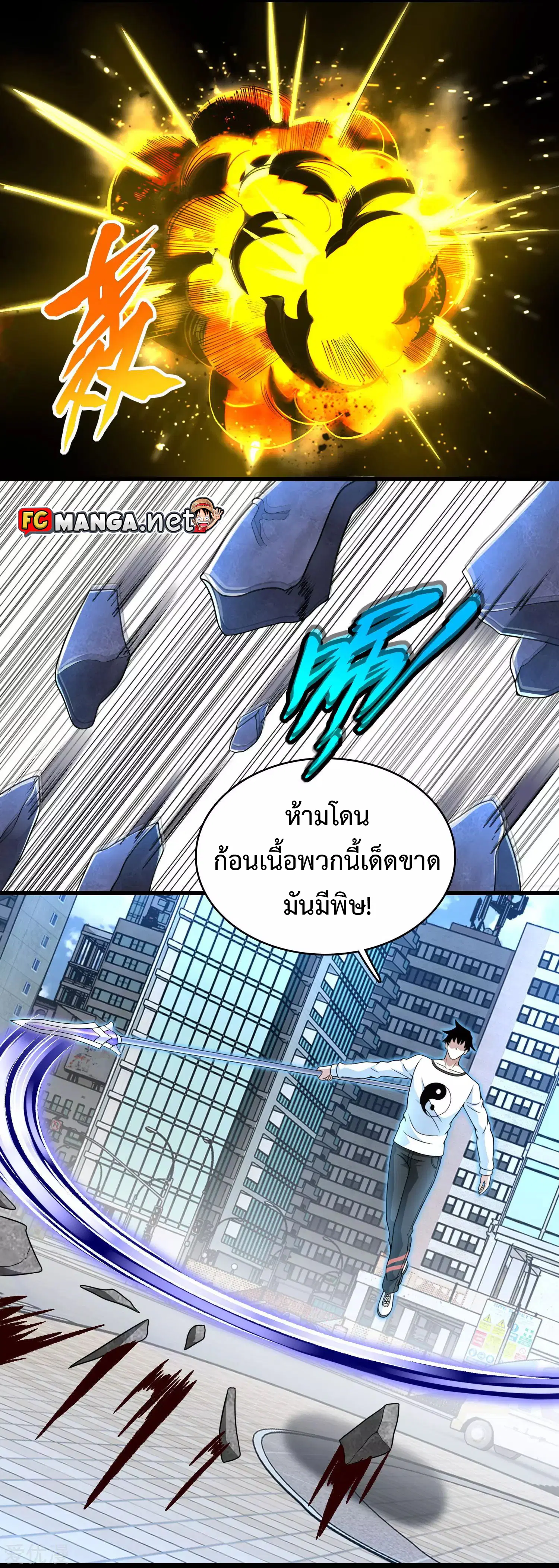 The King of Doom ตอนที่ 302 หน้า 2