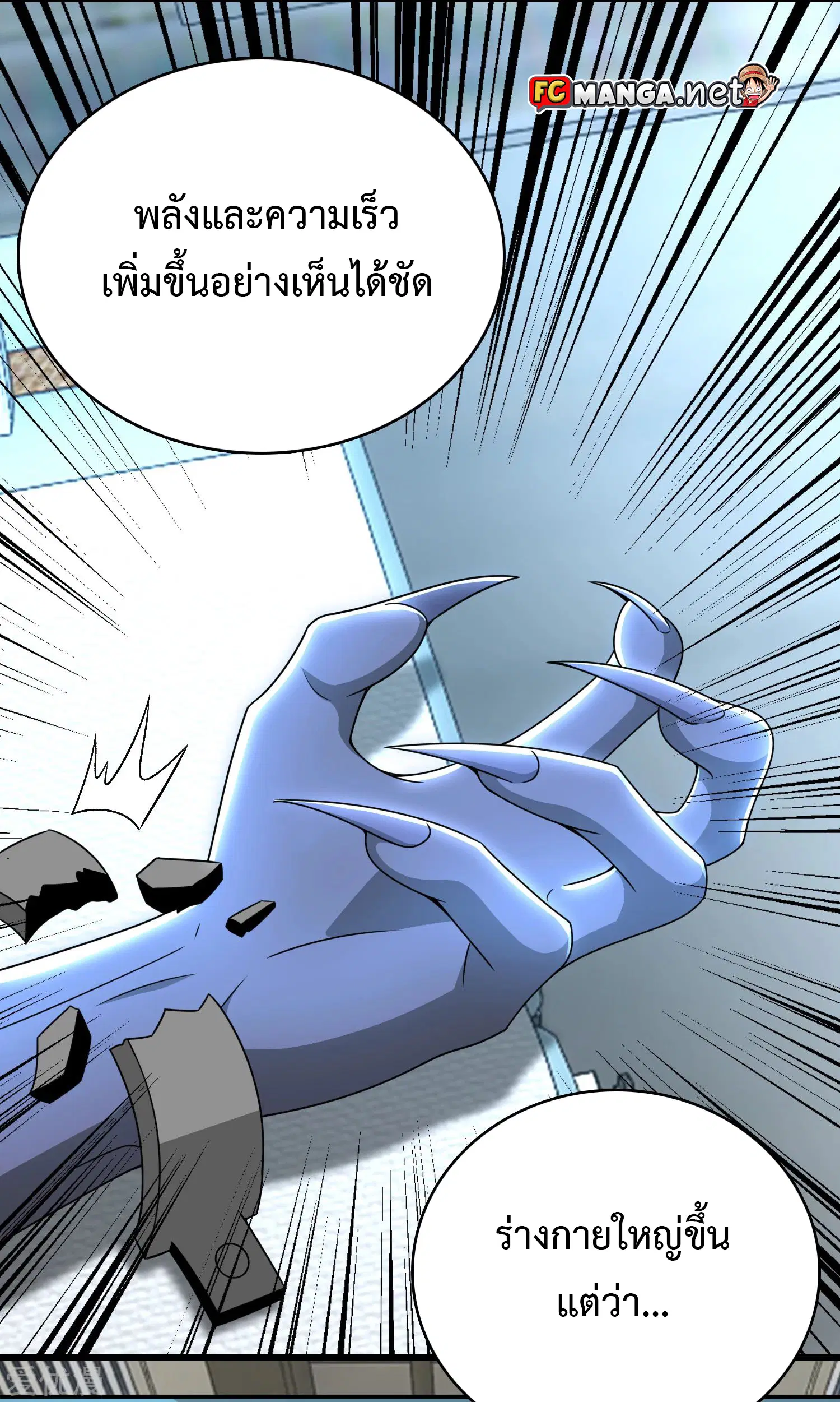 The King of Doom ตอนที่ 303 หน้า 2