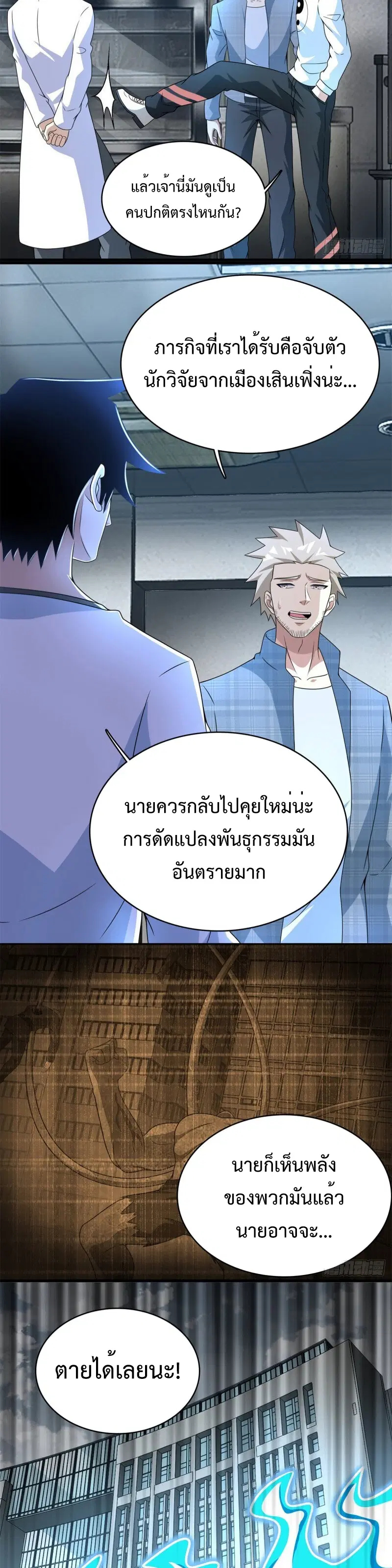 The King of Doom ตอนที่ 304 หน้า 2