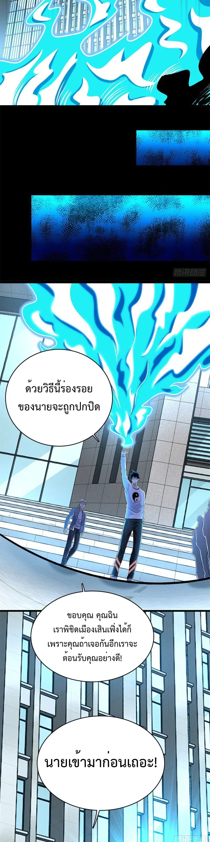 The King of Doom ตอนที่ 304 หน้า 3