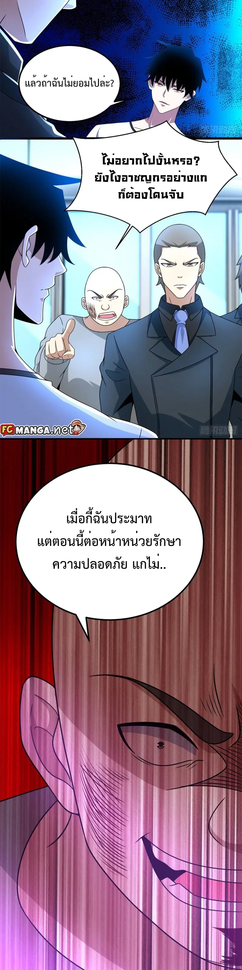 The King of Doom ตอนที่ 305 หน้า 3
