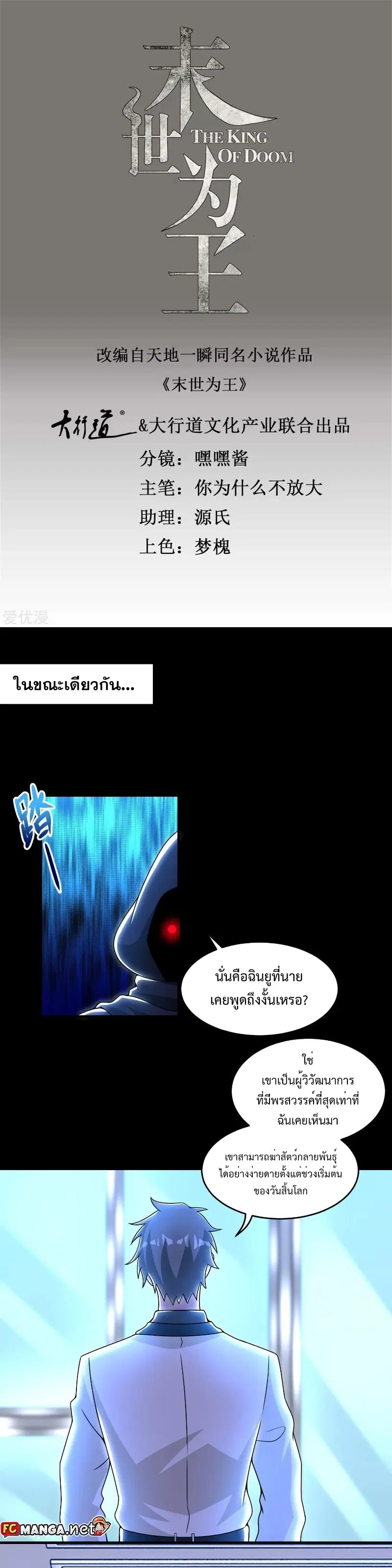 The King of Doom ตอนที่ 309 หน้า 1