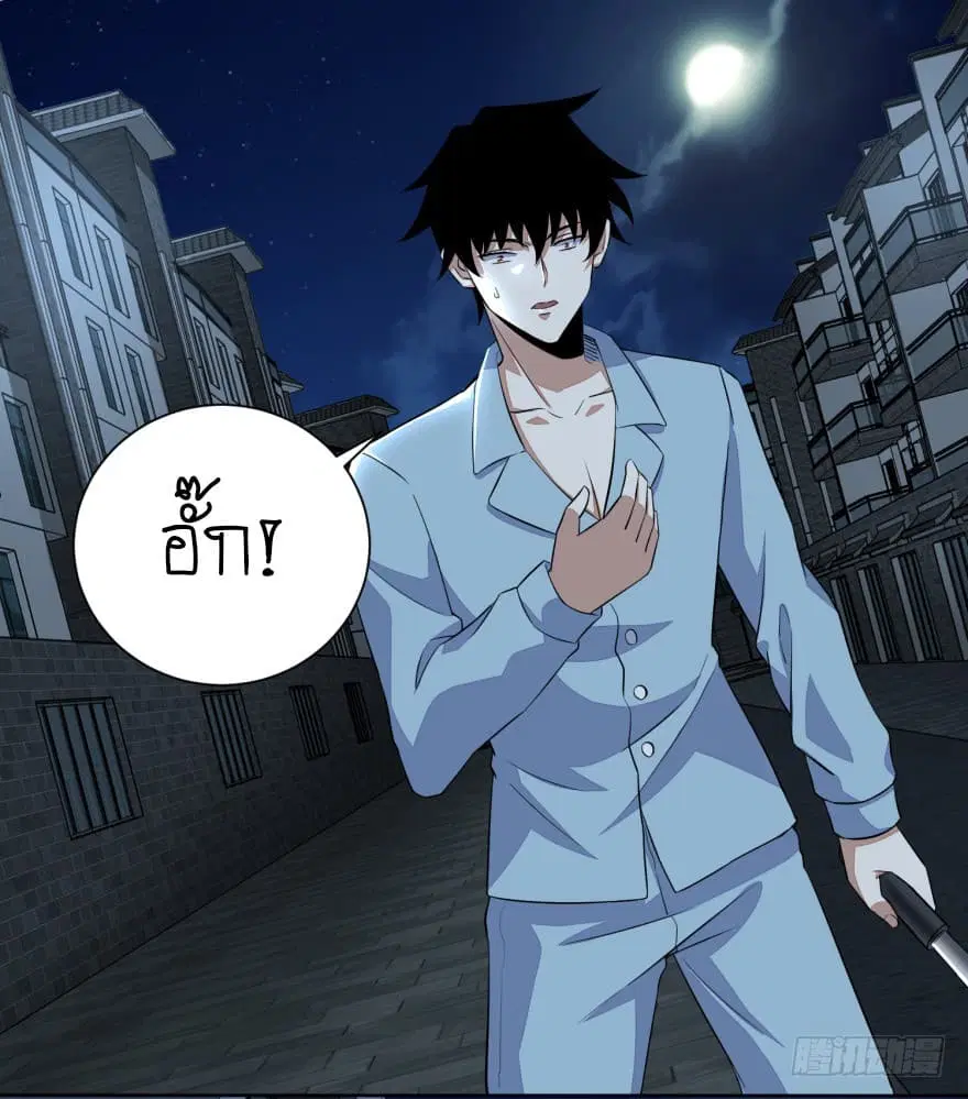 The King of Doom ตอนที่ 31 หน้า 2