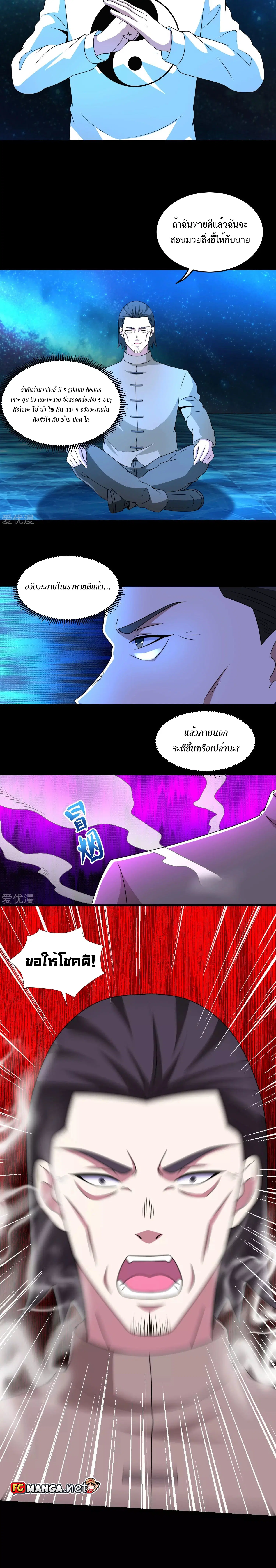 The King of Doom ตอนที่ 315 หน้า 3