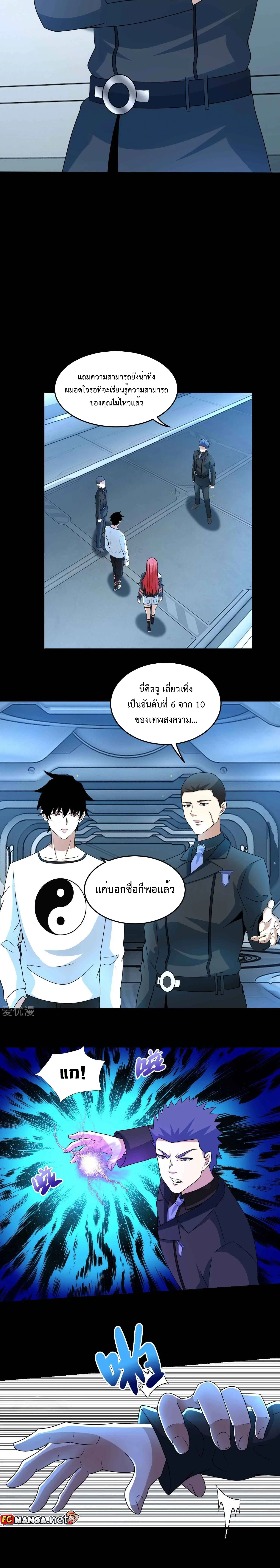 The King of Doom ตอนที่ 317 หน้า 3