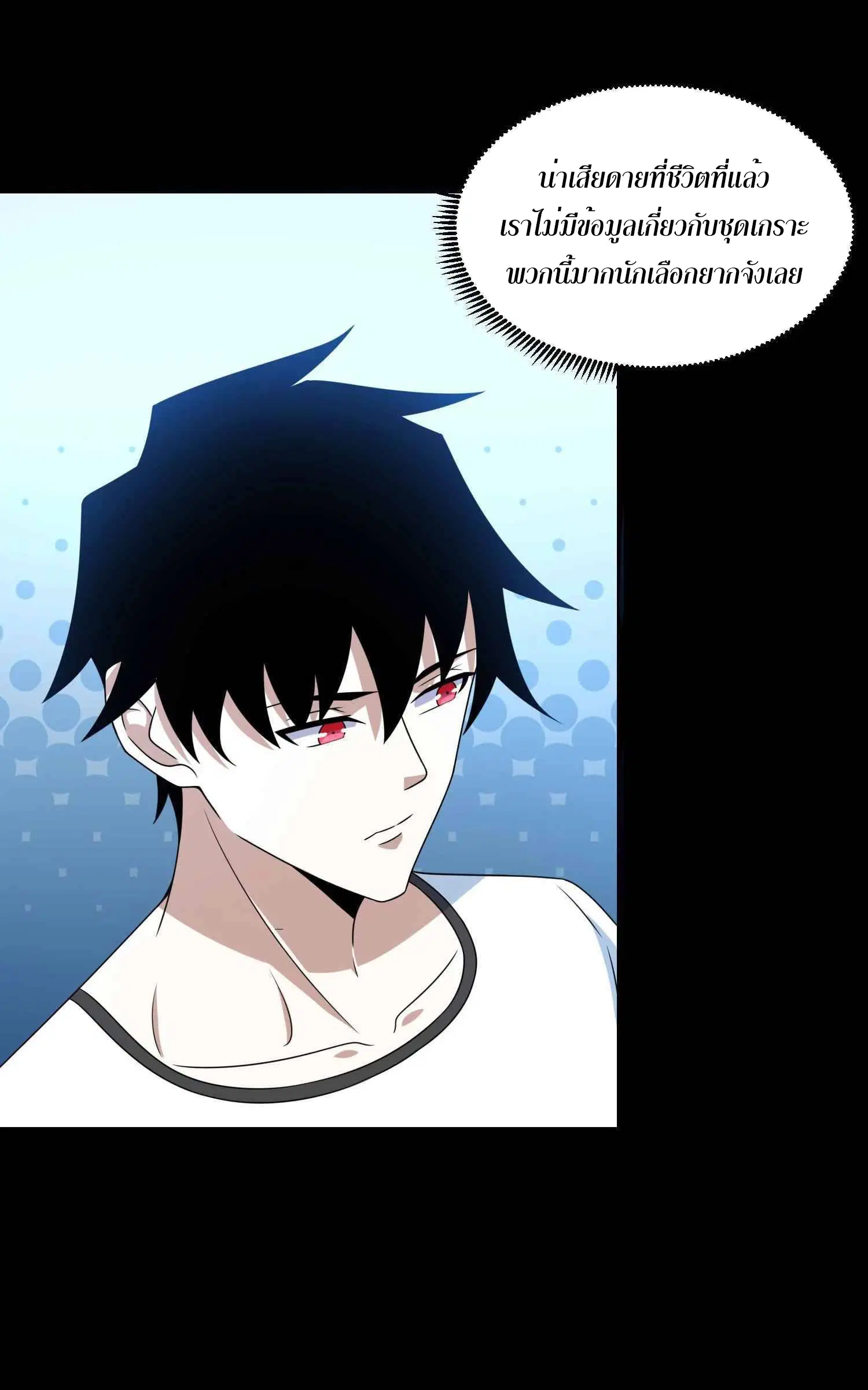 The King of Doom ตอนที่ 318 หน้า 3