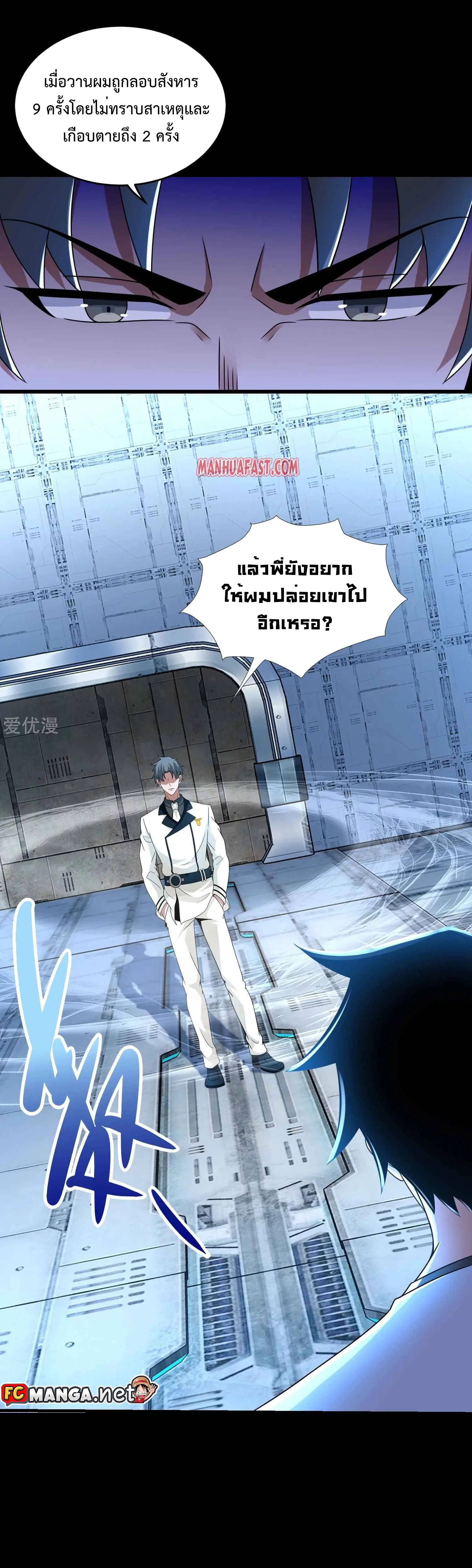 The King of Doom ตอนที่ 319 หน้า 3