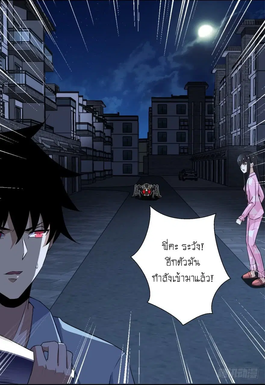 The King of Doom ตอนที่ 32 หน้า 3