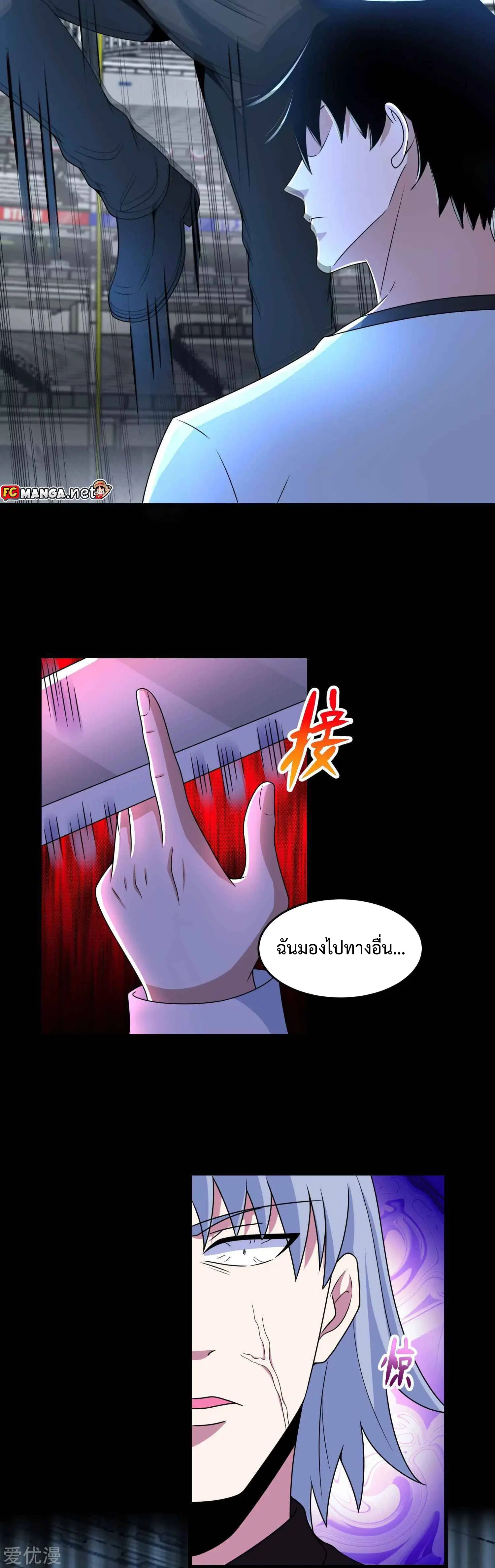 The King of Doom ตอนที่ 321 หน้า 3