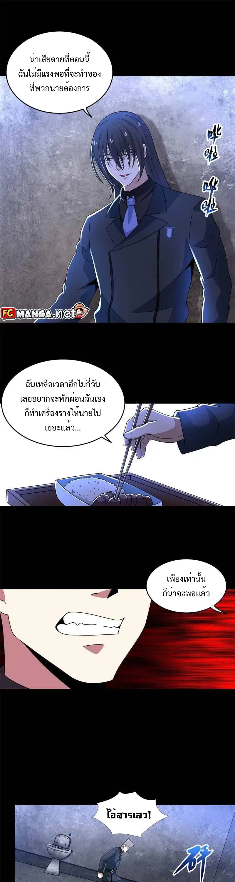 The King of Doom ตอนที่ 322 หน้า 3