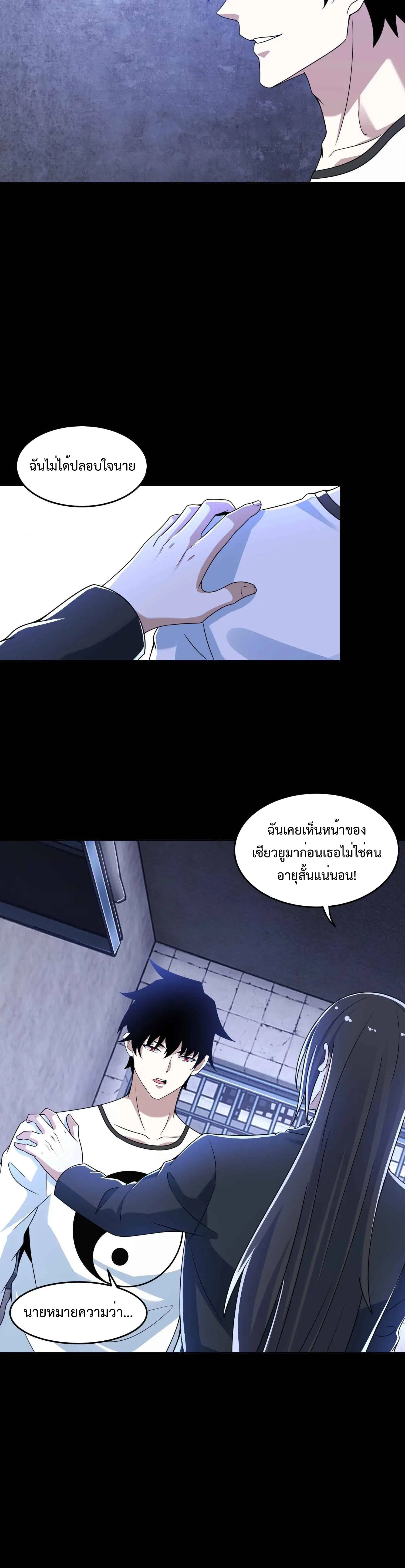 The King of Doom ตอนที่ 323 หน้า 2