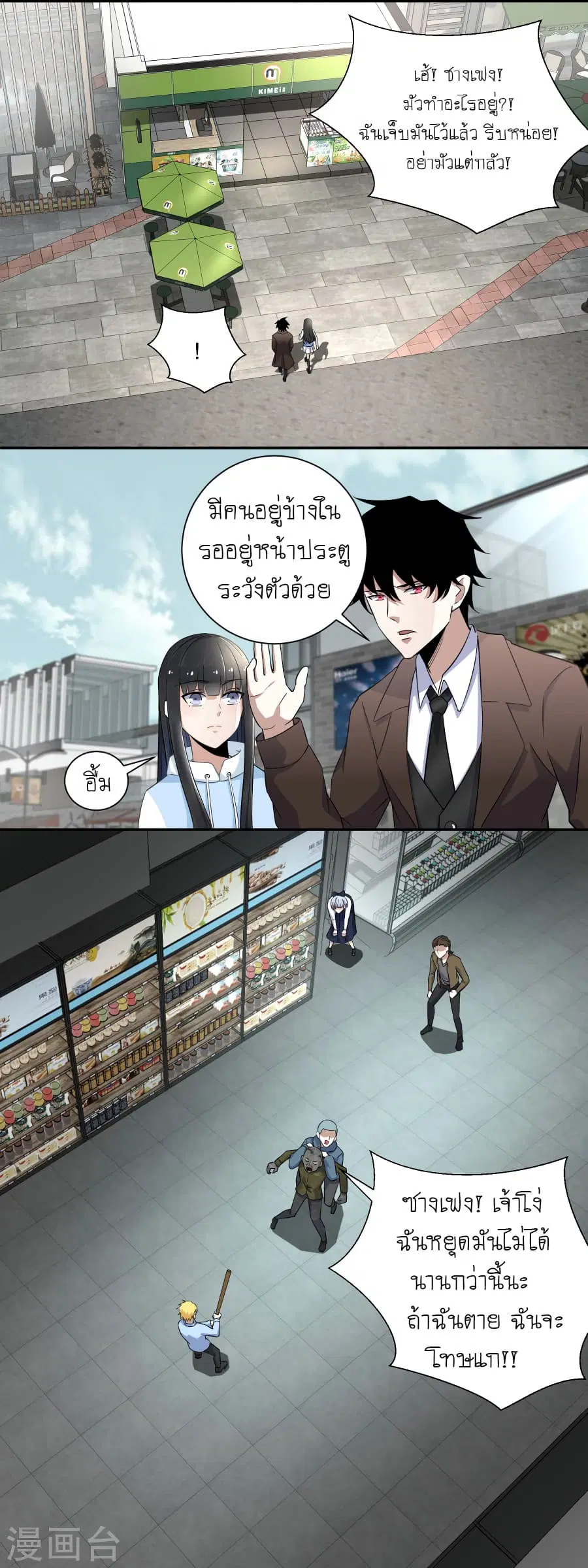 The King of Doom ตอนที่ 33 หน้า 2