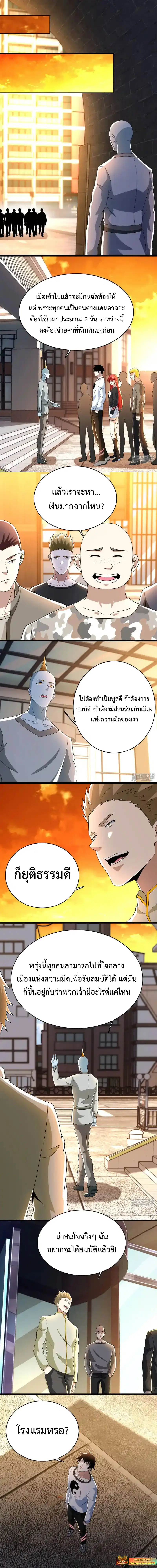 The King of Doom ตอนที่ 331 หน้า 1