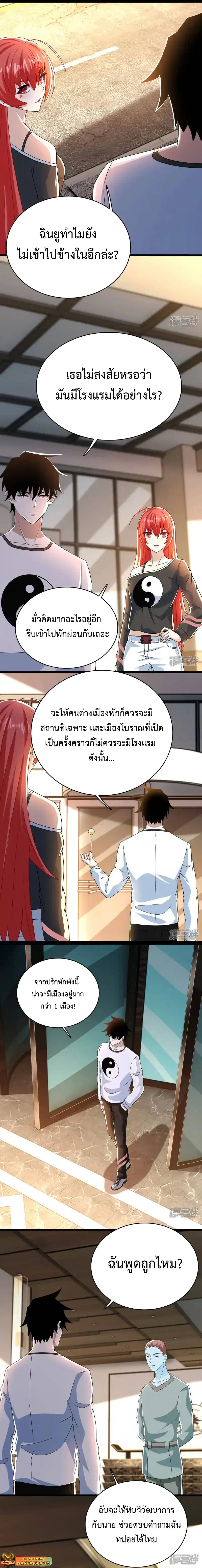 The King of Doom ตอนที่ 331 หน้า 2