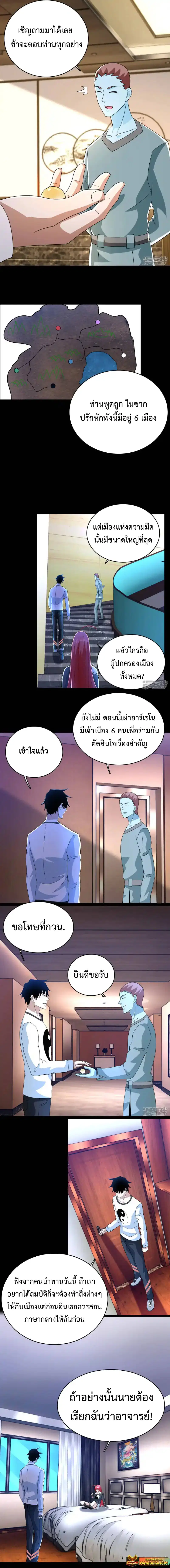 The King of Doom ตอนที่ 331 หน้า 3