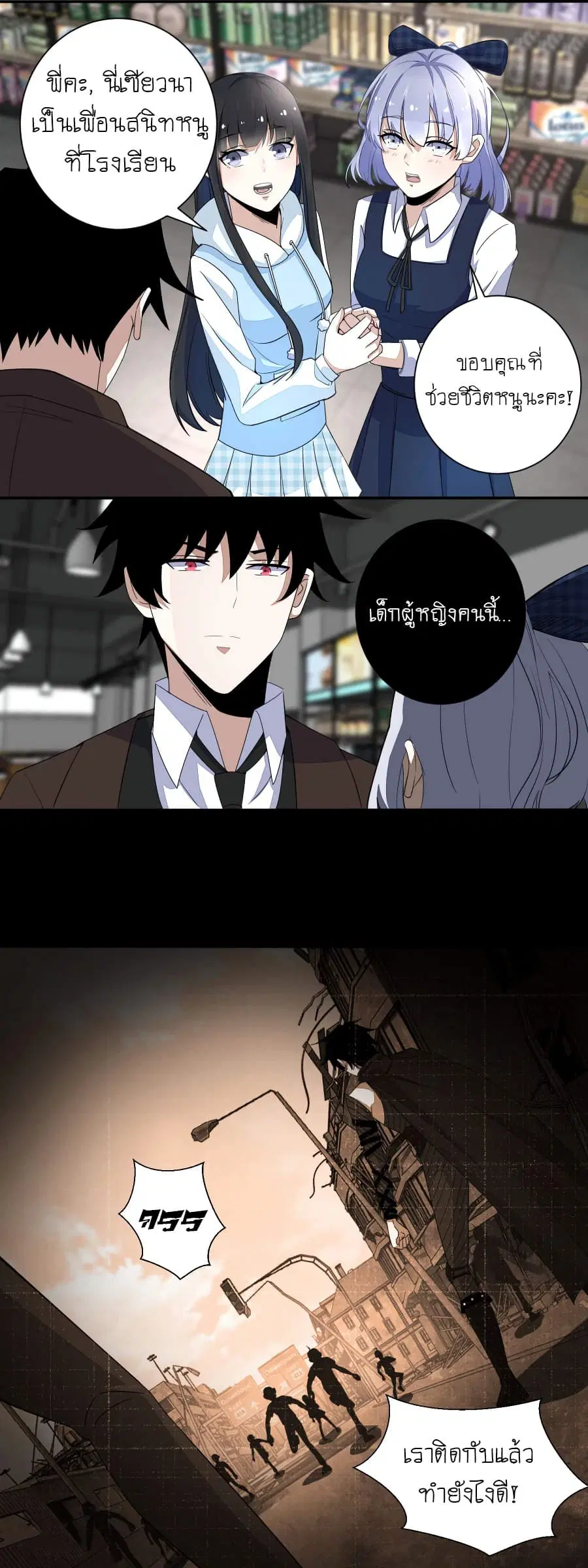 The King of Doom ตอนที่ 34 หน้า 2
