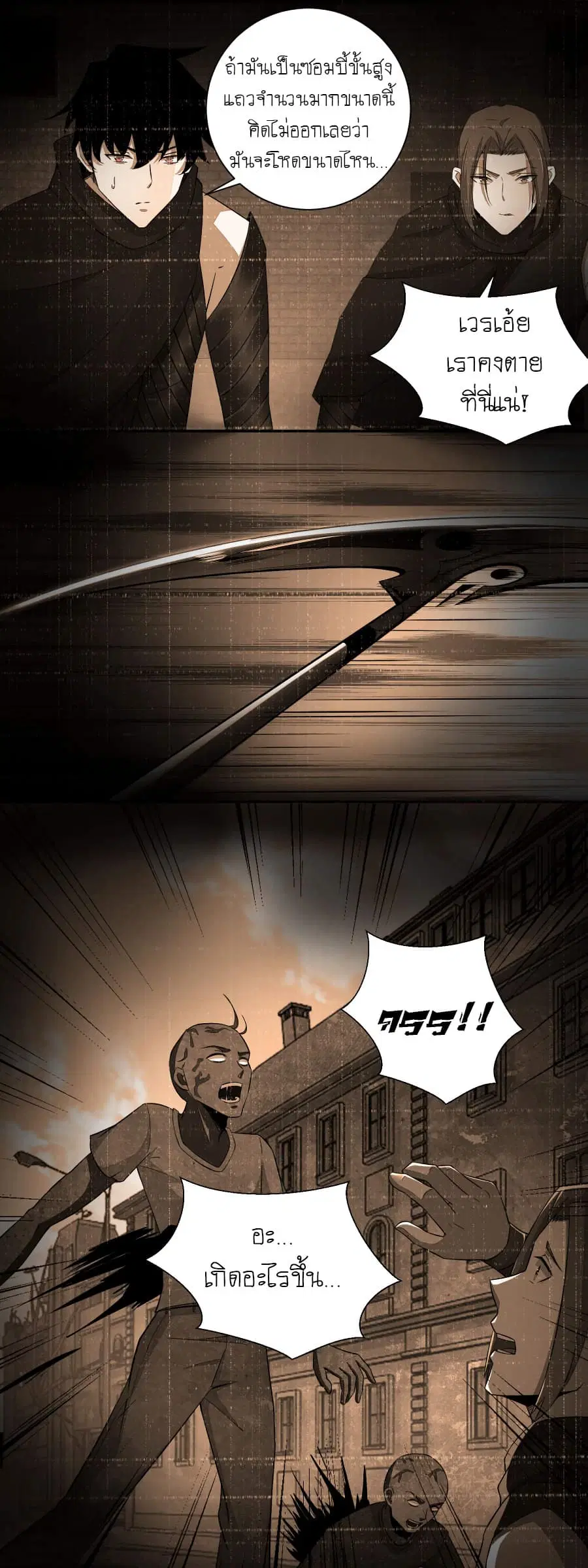 The King of Doom ตอนที่ 34 หน้า 3