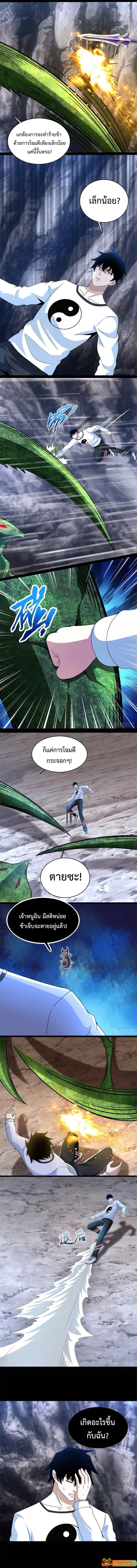 The King of Doom ตอนที่ 342 หน้า 3