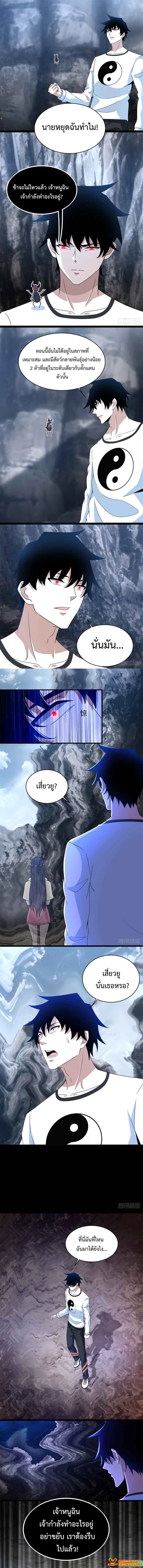 The King of Doom ตอนที่ 343 หน้า 1