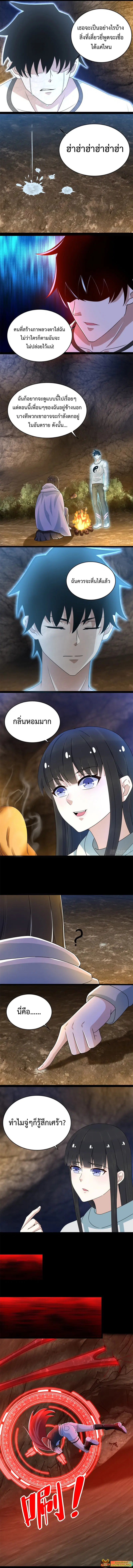 The King of Doom ตอนที่ 345 หน้า 2