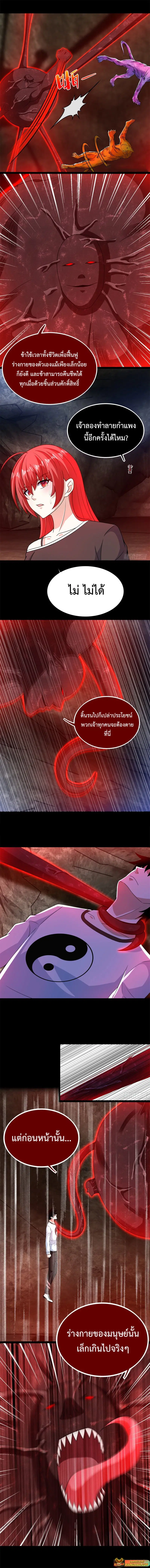 The King of Doom ตอนที่ 345 หน้า 3