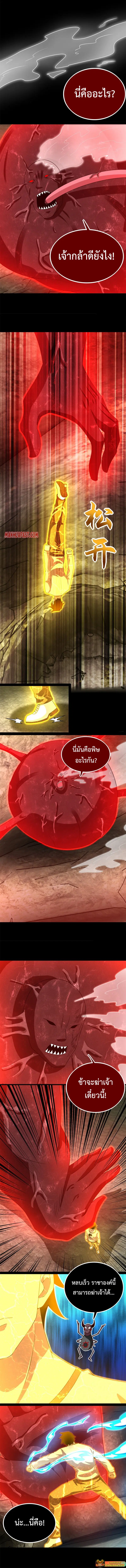The King of Doom ตอนที่ 346 หน้า 3