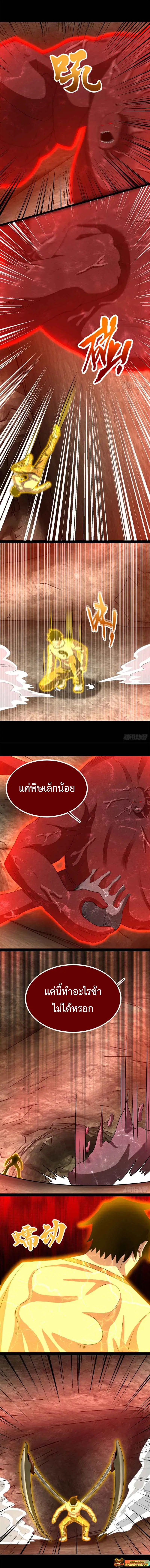 The King of Doom ตอนที่ 347 หน้า 1