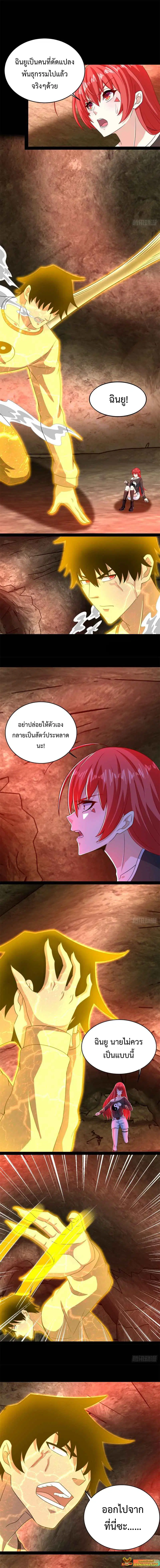 The King of Doom ตอนที่ 347 หน้า 2