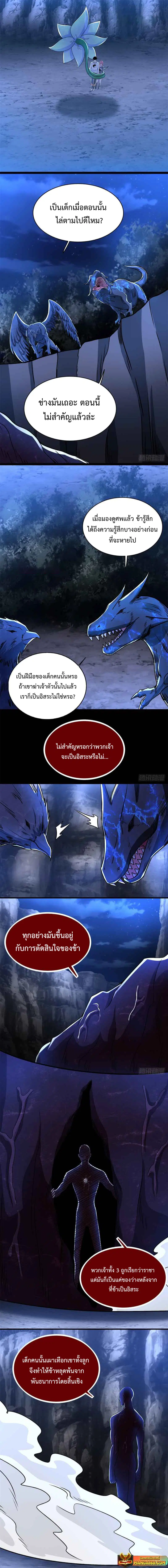 The King of Doom ตอนที่ 349 หน้า 3