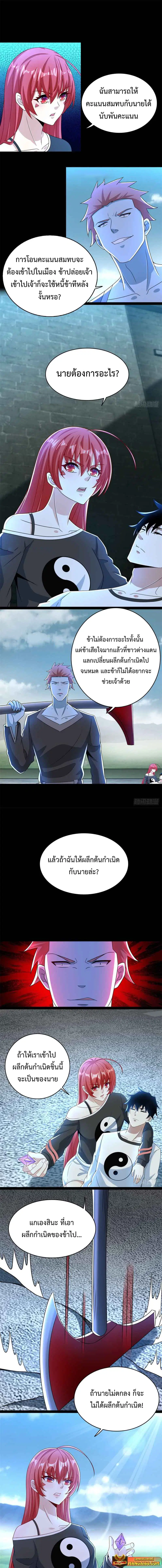The King of Doom ตอนที่ 350 หน้า 2