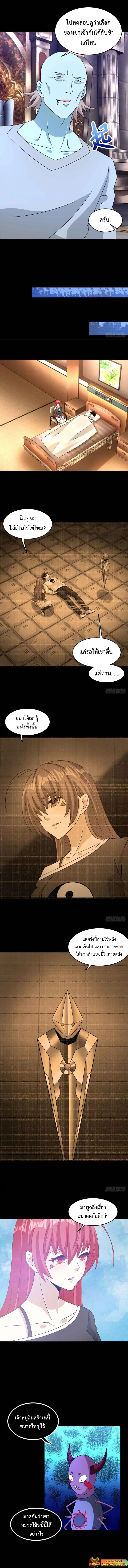 The King of Doom ตอนที่ 351 หน้า 2