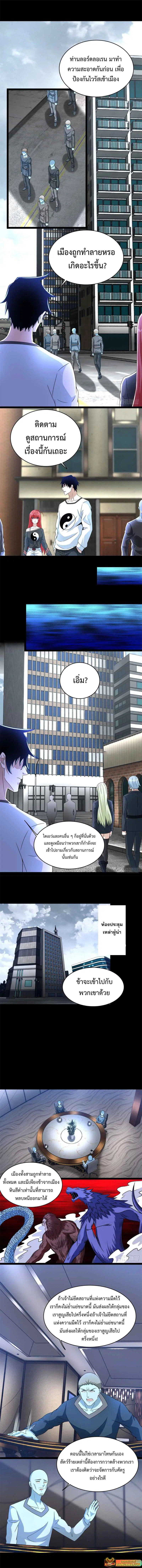 The King of Doom ตอนที่ 355 หน้า 1