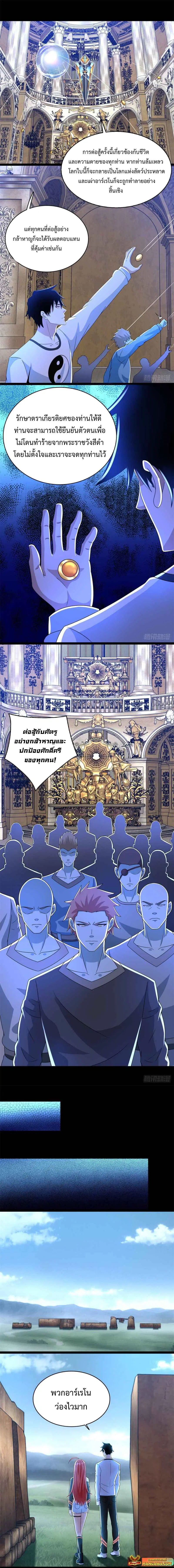 The King of Doom ตอนที่ 356 หน้า 2