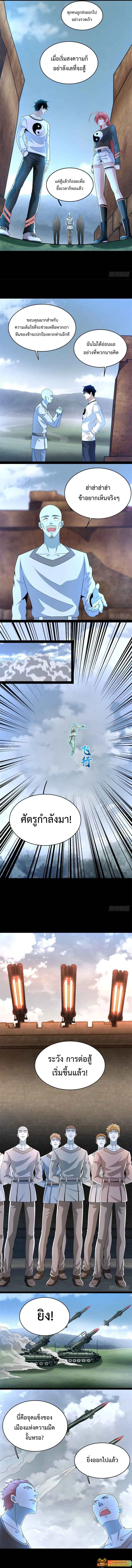 The King of Doom ตอนที่ 356 หน้า 3