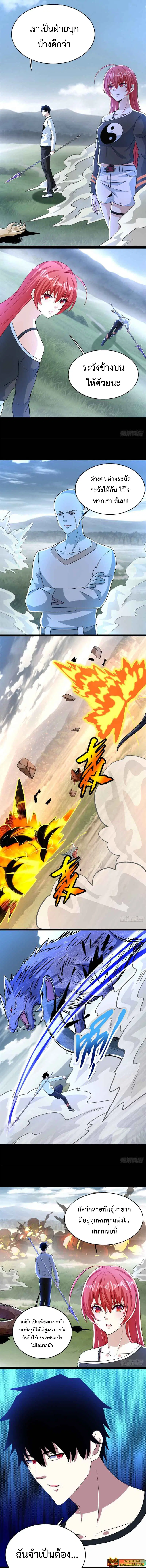 The King of Doom ตอนที่ 357 หน้า 2