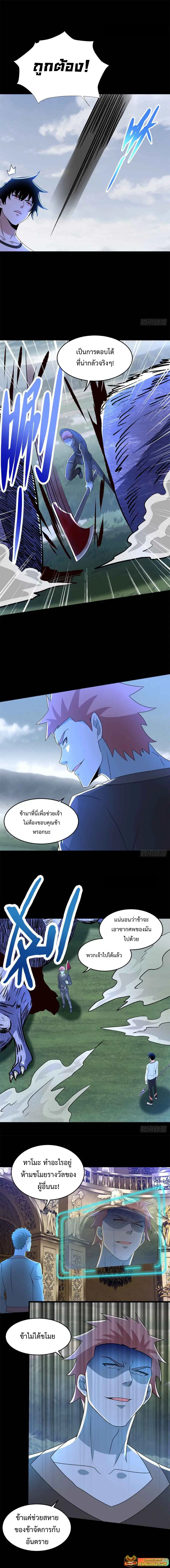 The King of Doom ตอนที่ 358 หน้า 1